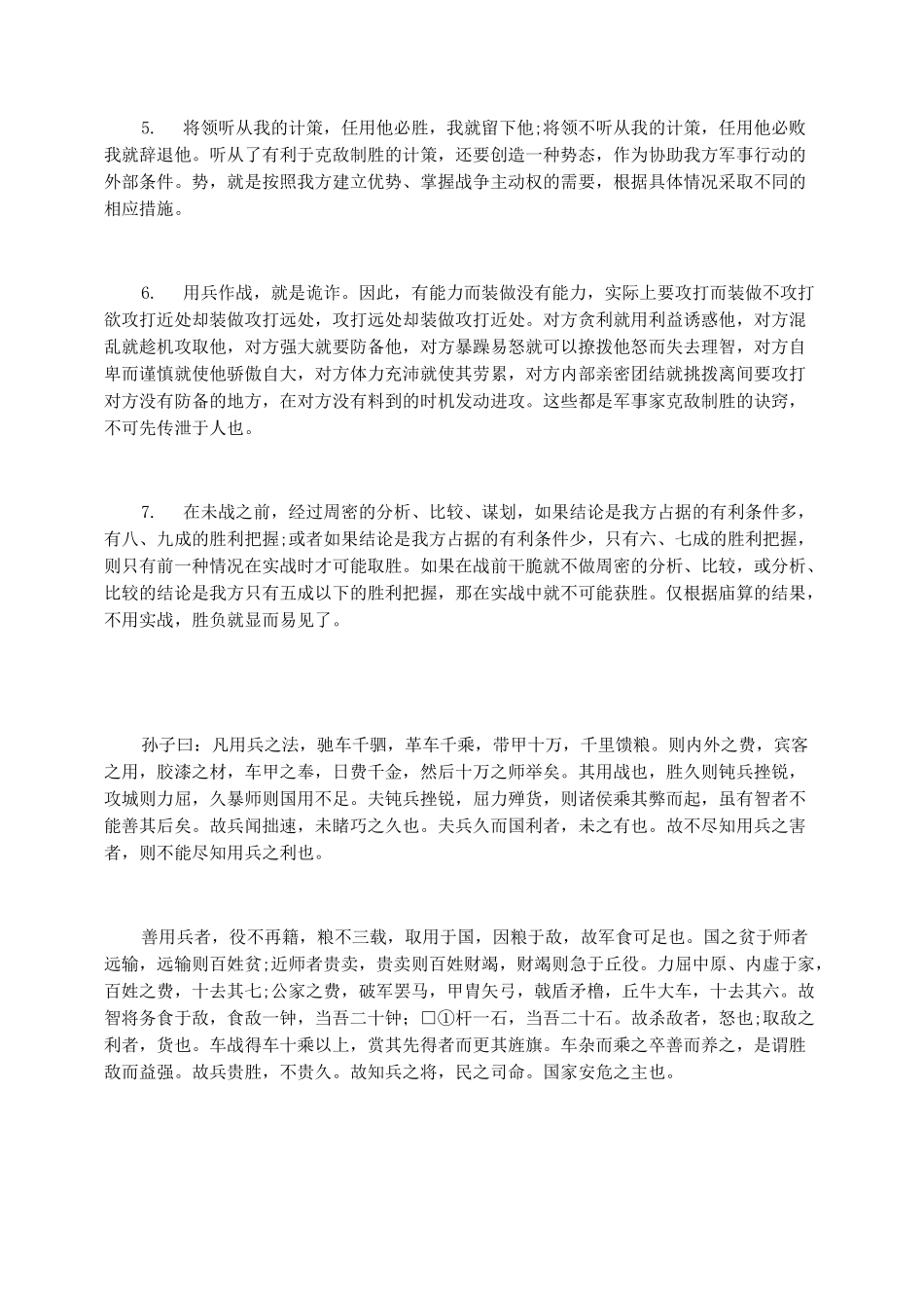 [《孙子兵法》全文翻译,孙子兵法译文] 孙子兵法译文全文_第2页