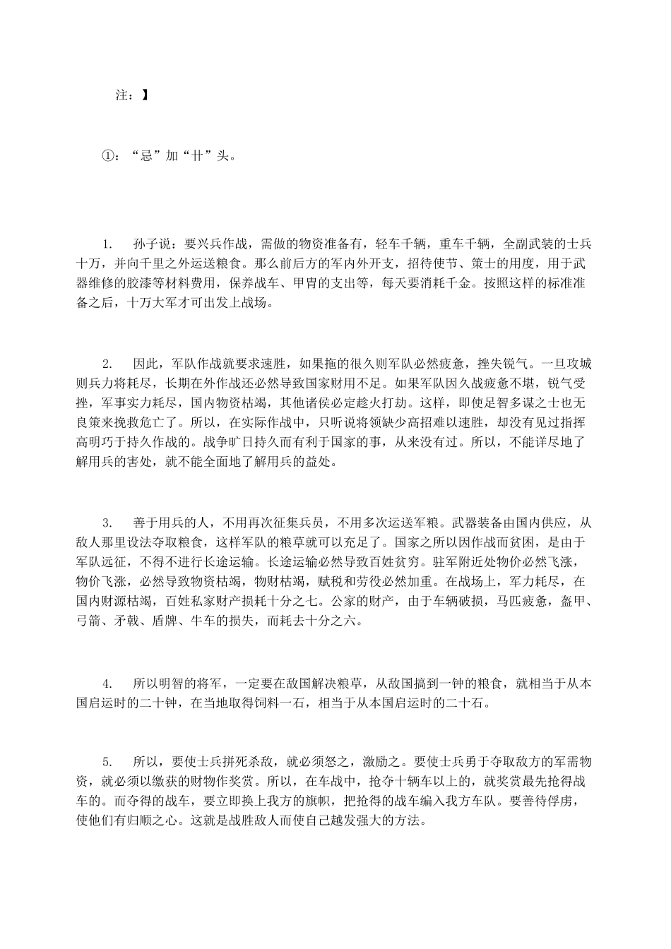 [《孙子兵法》全文翻译,孙子兵法译文] 孙子兵法译文全文_第3页