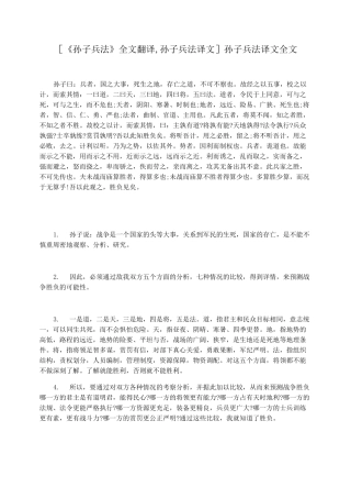 [《孙子兵法》全文翻译,孙子兵法译文] 孙子兵法译文全文
