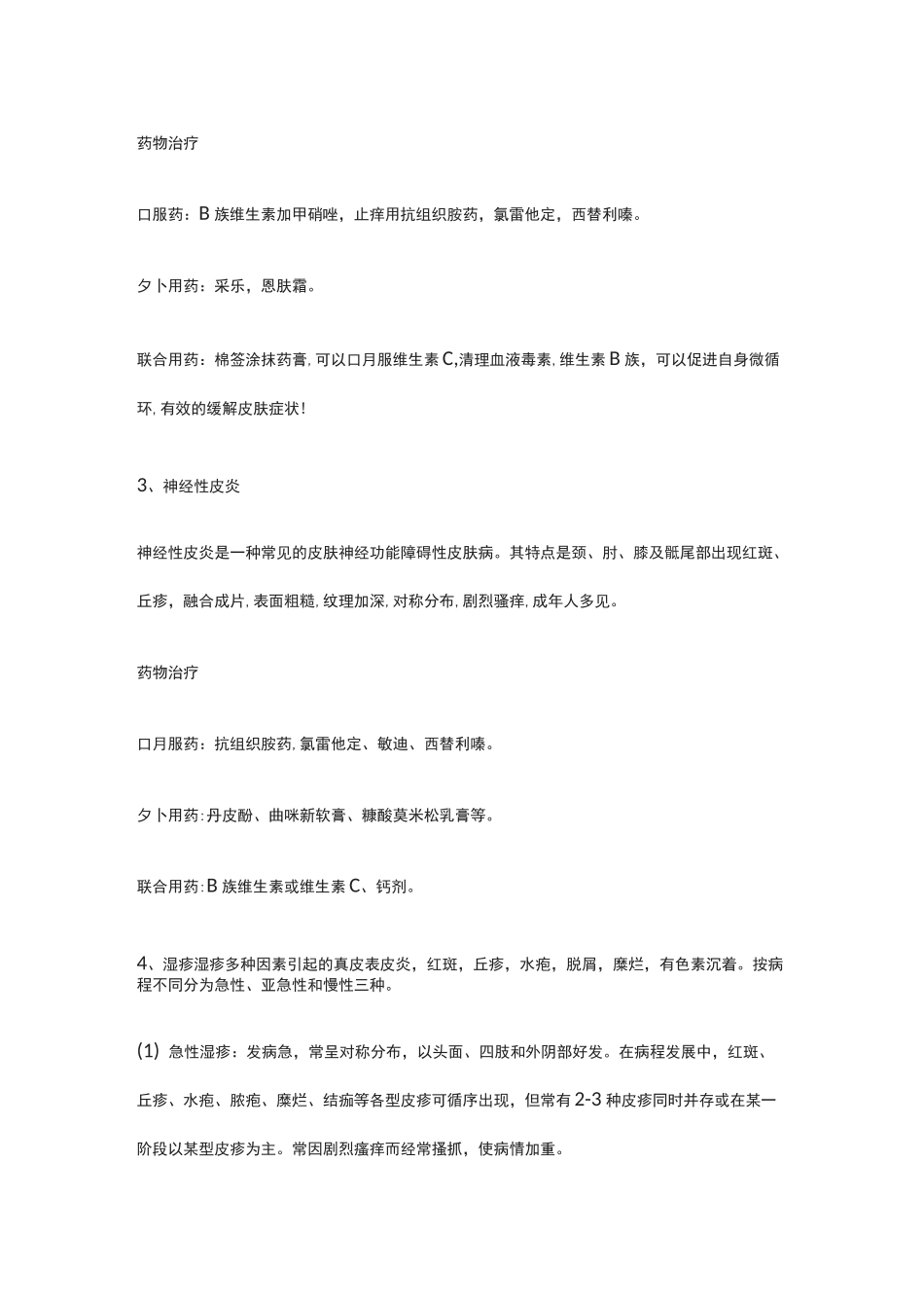 [全]常见皮肤病用药方案及12种外用药详解_第2页