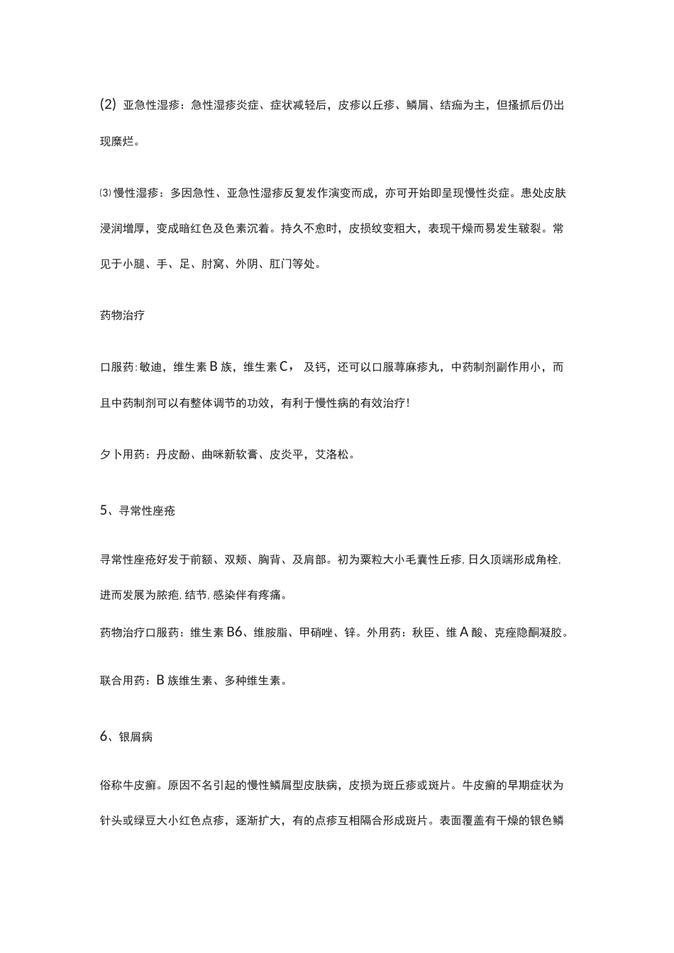 [全]常见皮肤病用药方案及12种外用药详解_第3页