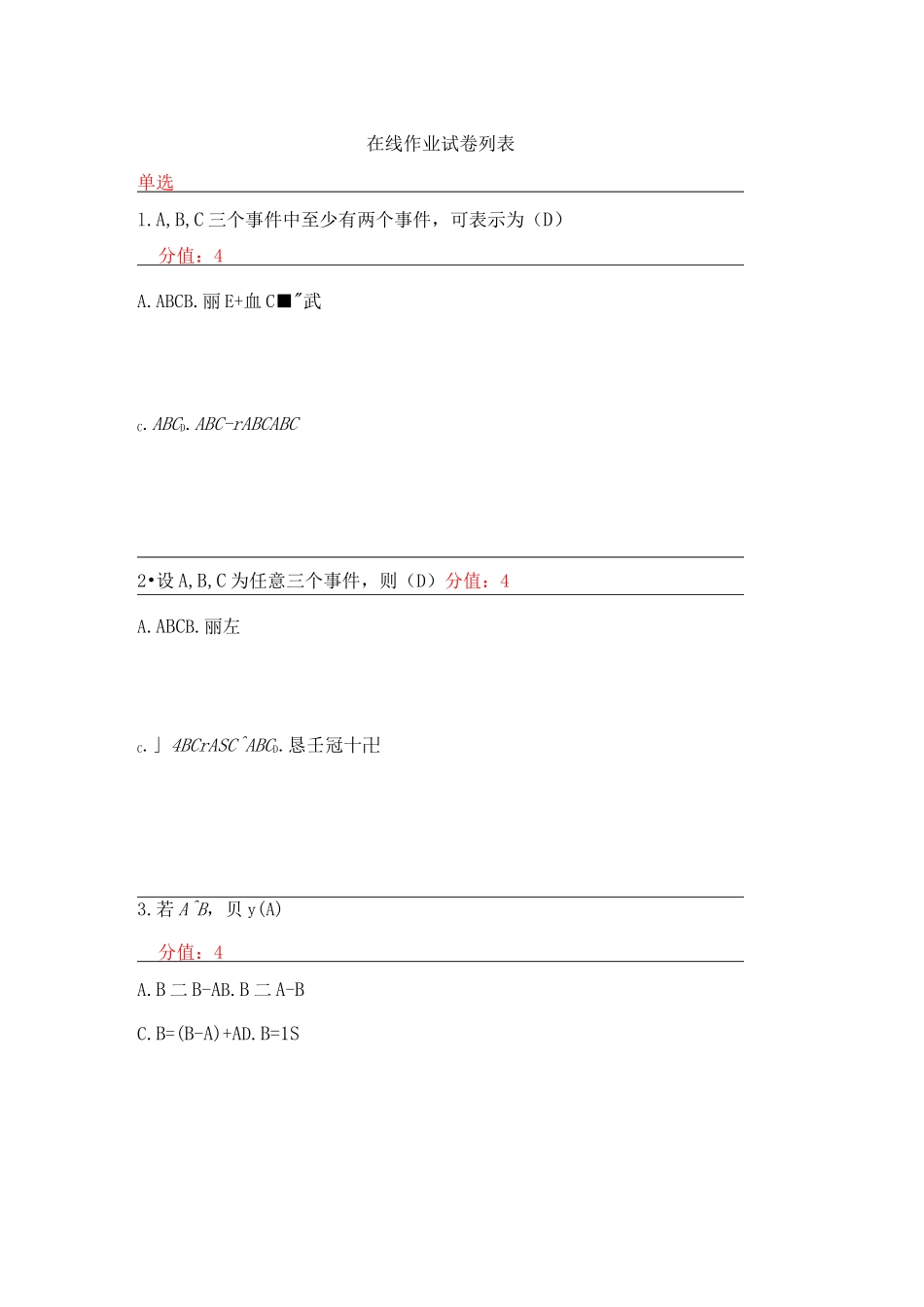 [北京师范大学]《概率统计》考试试题_第1页
