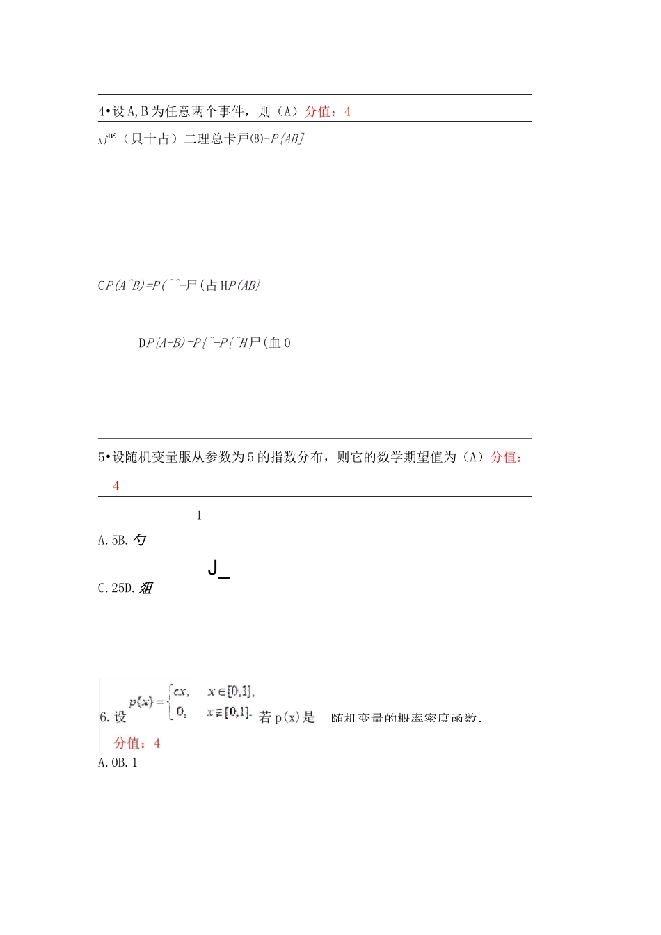 [北京师范大学]《概率统计》考试试题_第2页