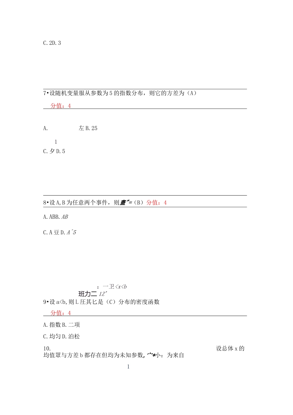 [北京师范大学]《概率统计》考试试题_第3页