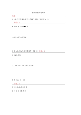 [北京师范大学]《概率统计》考试试题