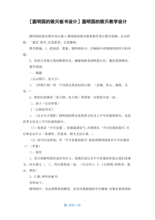 [圆明园的毁灭板书设计]圆明园的毁灭教学设计