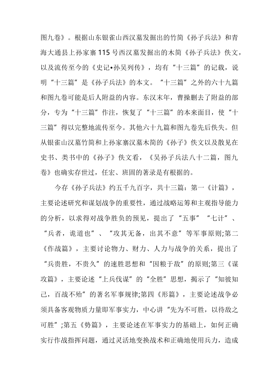 [孙子兵法的主要思想]孙子兵法核心思想_第2页