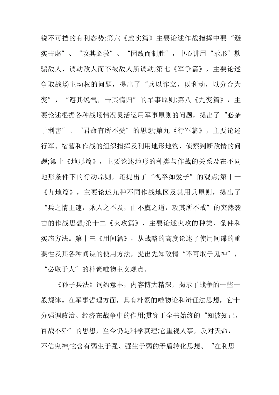 [孙子兵法的主要思想]孙子兵法核心思想_第3页