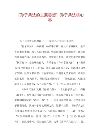 [孙子兵法的主要思想]孙子兵法核心思想