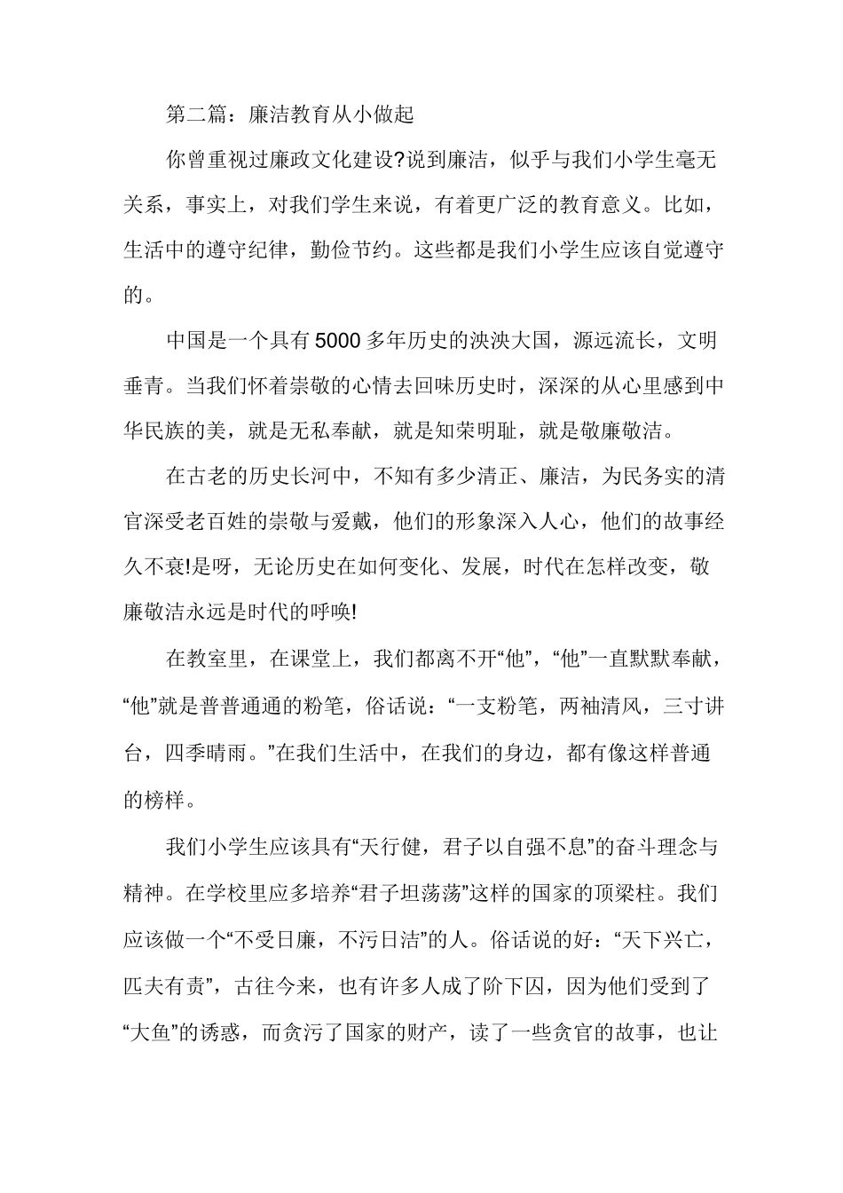 [廉洁教育教案]廉洁教育_第2页