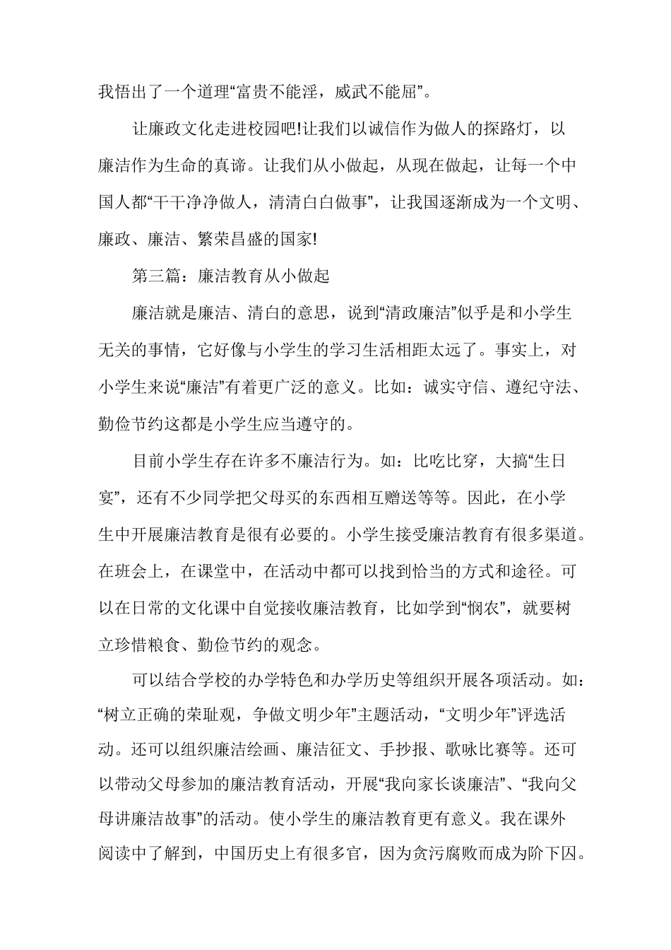 [廉洁教育教案]廉洁教育_第3页