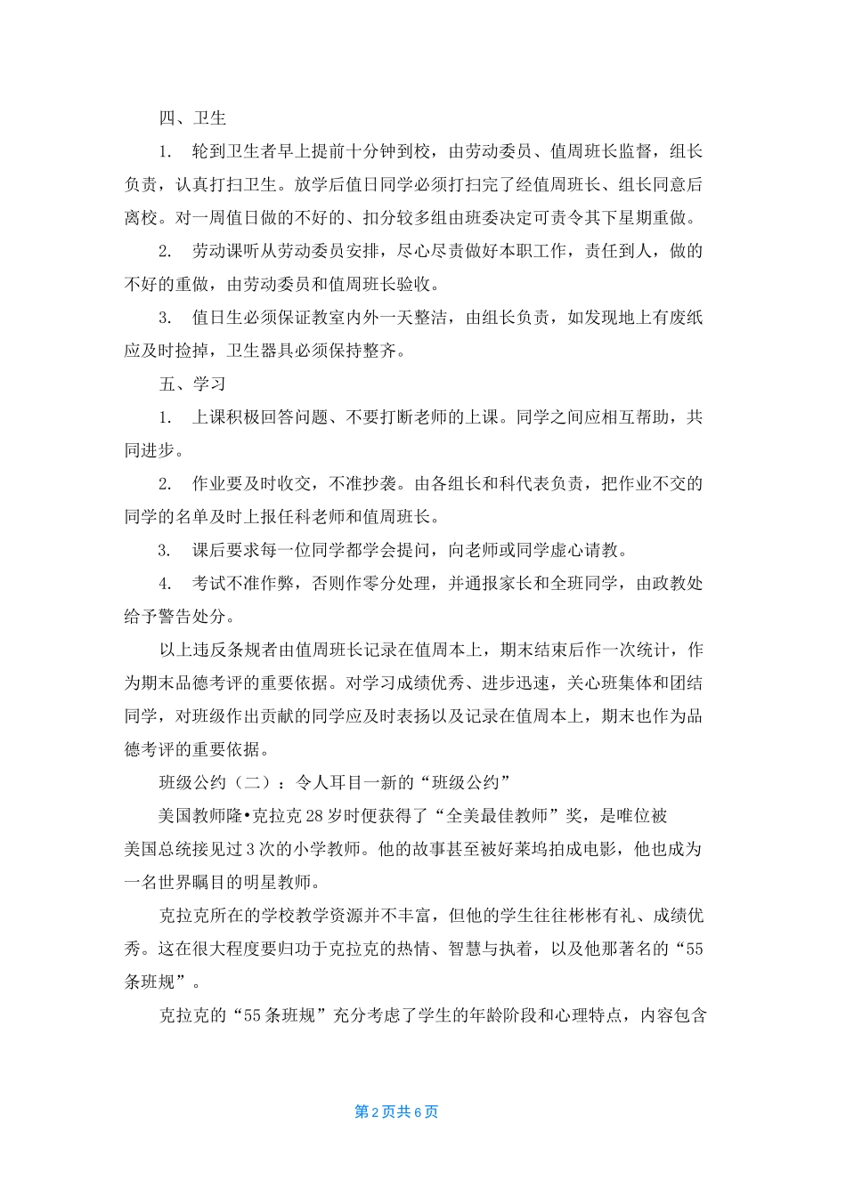 [班级公约中学]班级公约_第2页