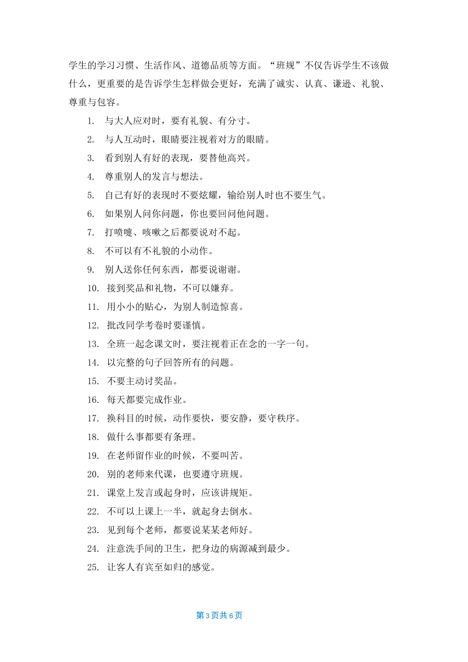 [班级公约中学]班级公约_第3页