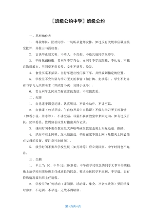 [班级公约中学]班级公约