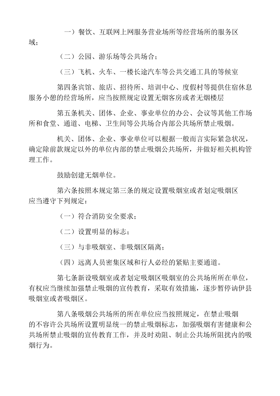 [精神病医院工作制度]精神病医院规章制度大全_第2页