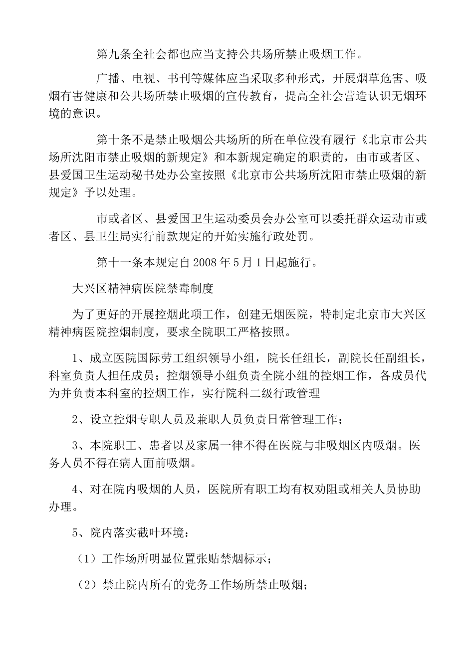 [精神病医院工作制度]精神病医院规章制度大全_第3页