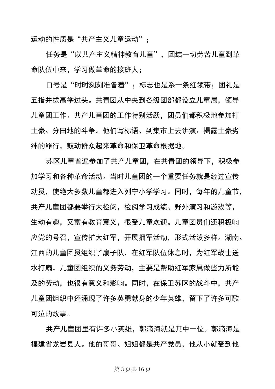[队前教育-光辉历程]少先队的光荣历史故事_第3页