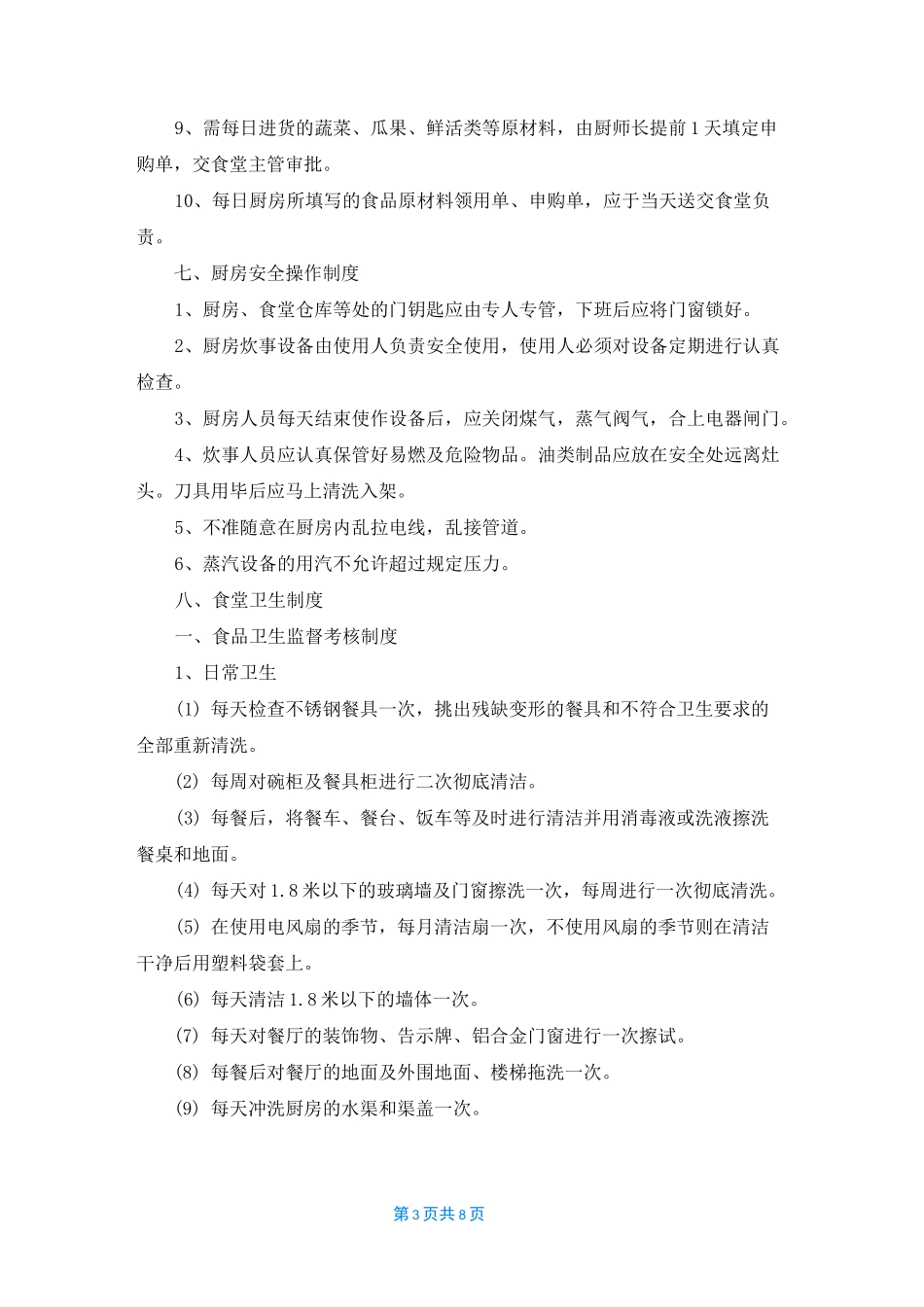 [食品安全卫生标准]食品卫生标准_第3页