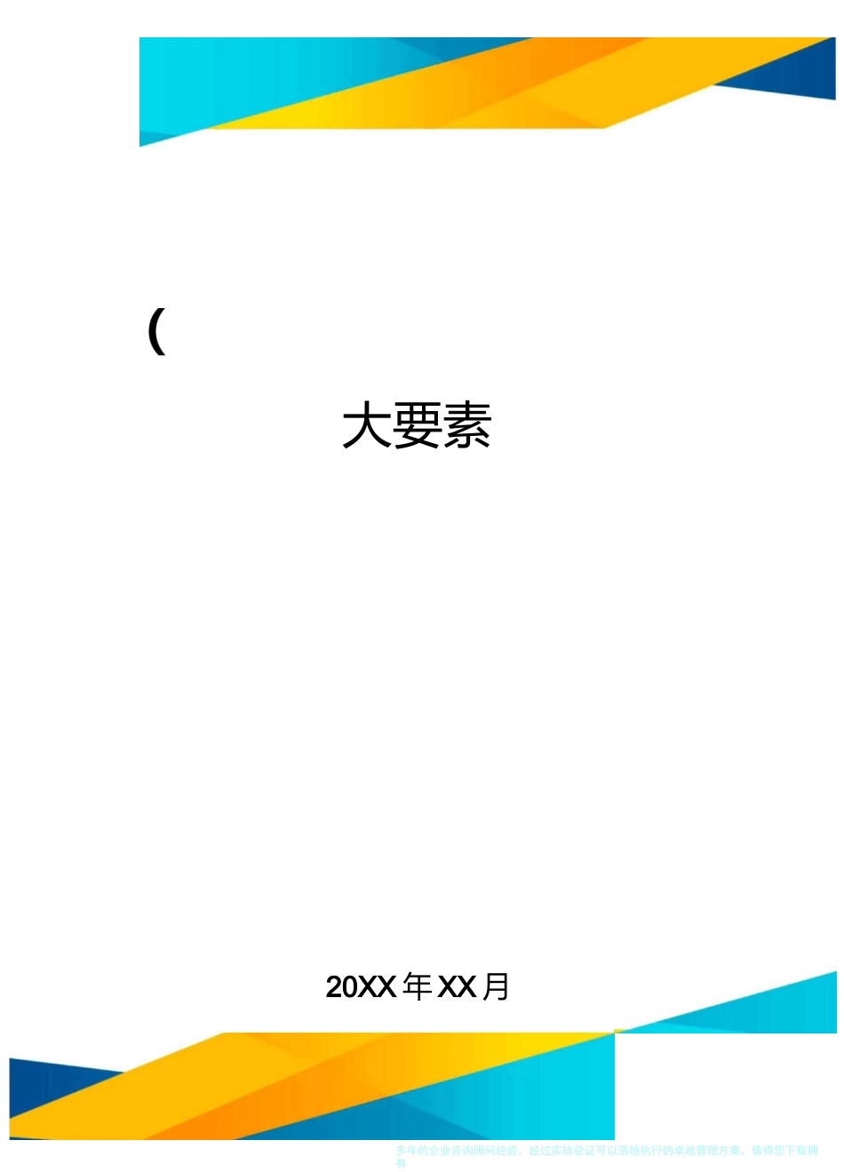 {团队建设}团队管理的五大要素_第1页