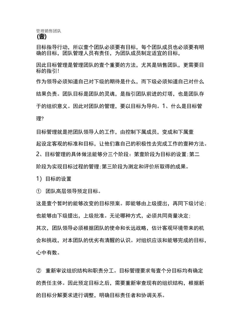 {团队建设}团队管理的五大要素_第2页