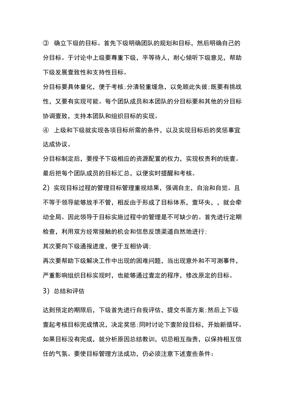 {团队建设}团队管理的五大要素_第3页