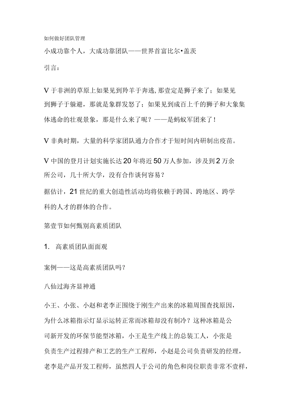 {团队建设}如何做好团队管理_第2页