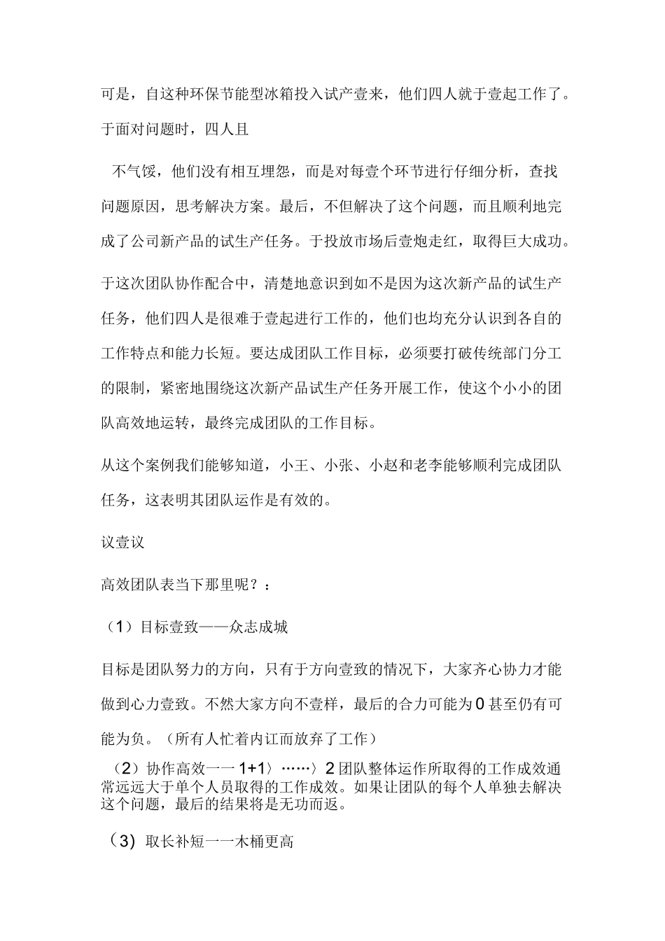 {团队建设}如何做好团队管理_第3页