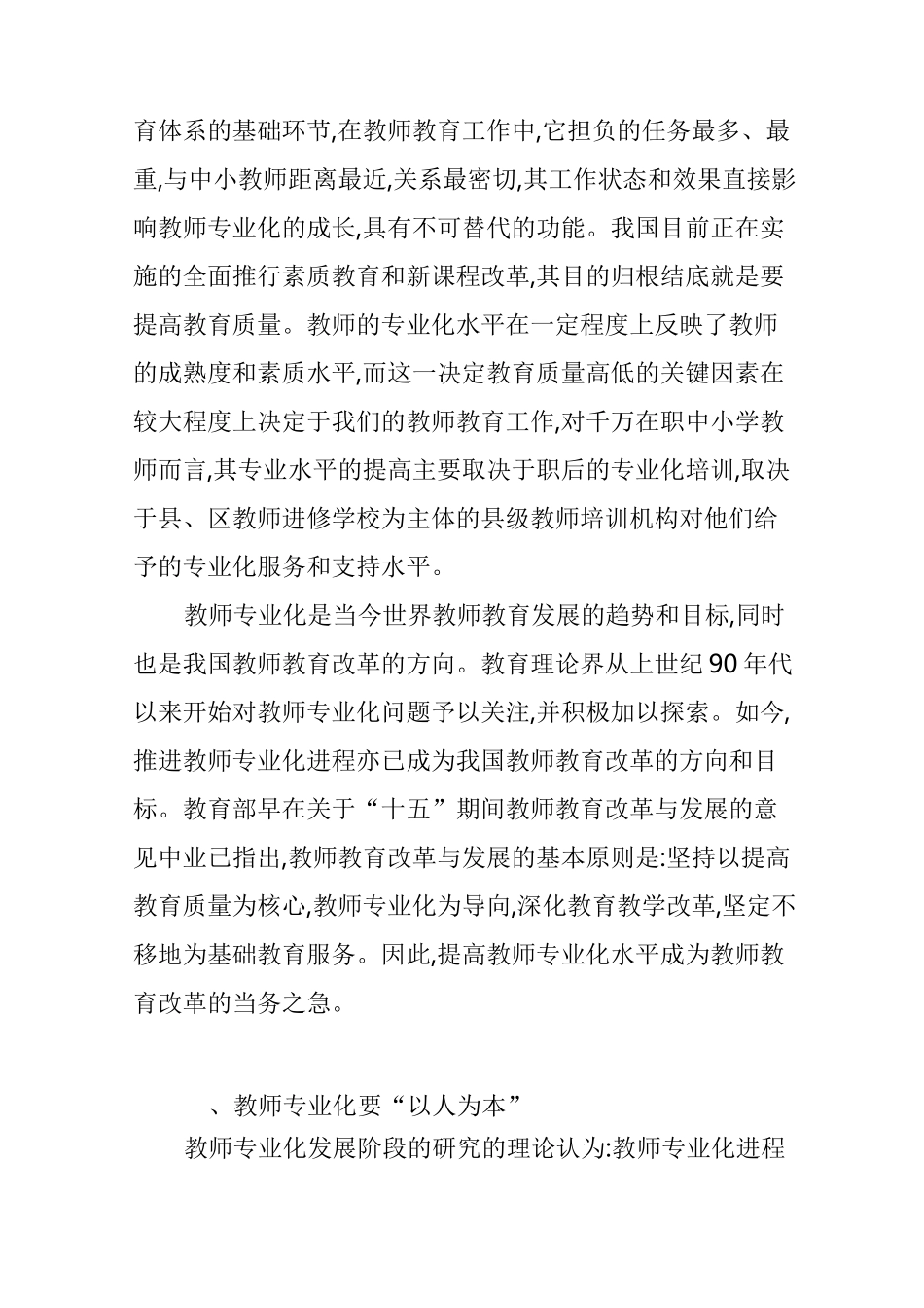 “以人为本”理念下的教师培训专业化_第2页