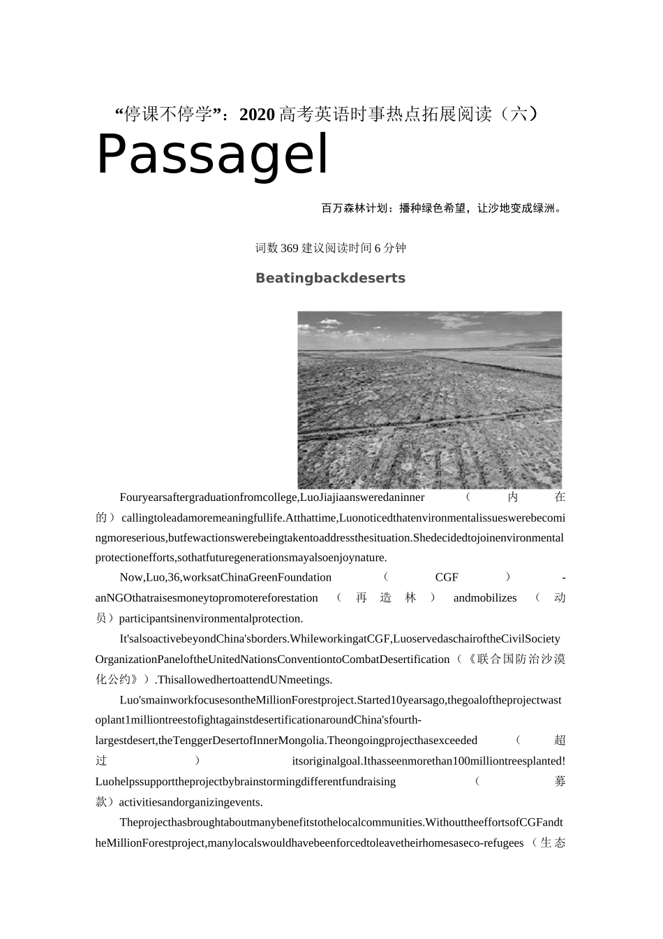 “停课不停学”：2020高考英语时事热点拓展阅读(六)(洛杉矶追忆科比,含答案)_第1页