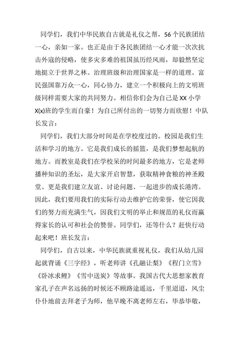“共创文明班级,争做文明学生”活动方案_第2页