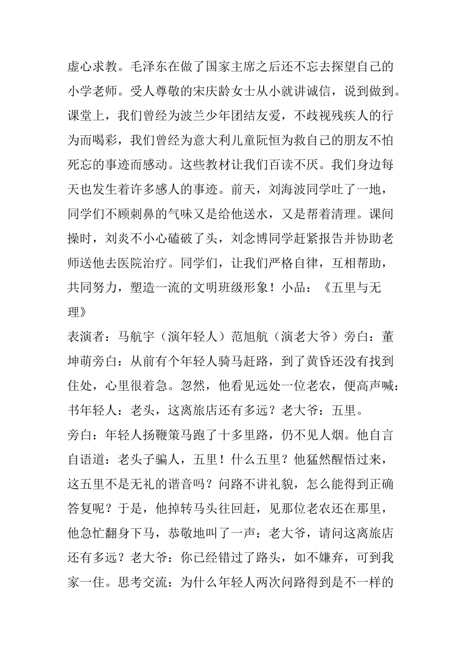 “共创文明班级,争做文明学生”活动方案_第3页