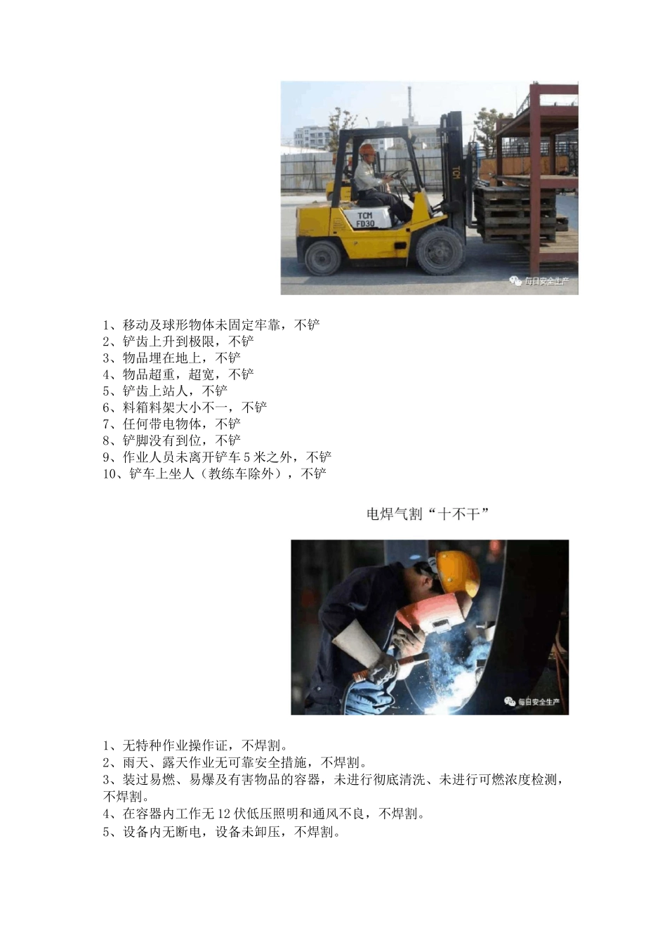 “十不站、十不准、十不干、十严禁”,条条都是重点!_第2页