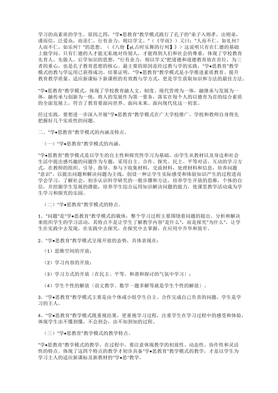 “学·思教育”教学模式_第2页