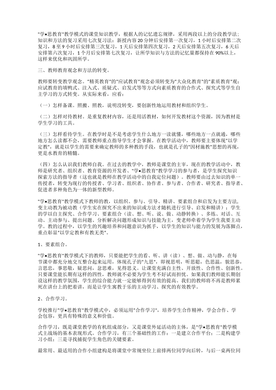 “学·思教育”教学模式_第3页