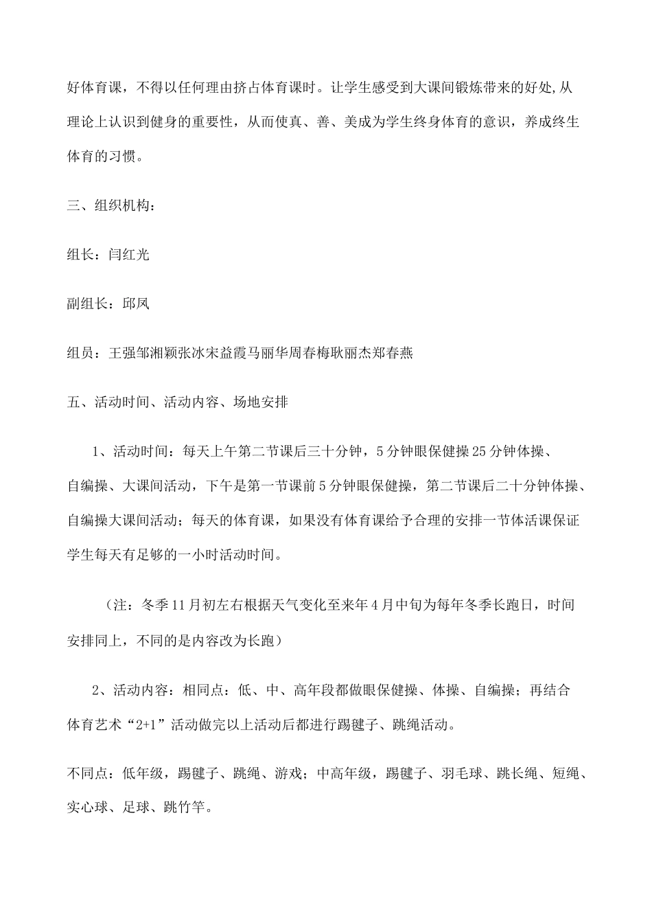 “学生每天锻炼一小时 大课间”活动方案_第2页