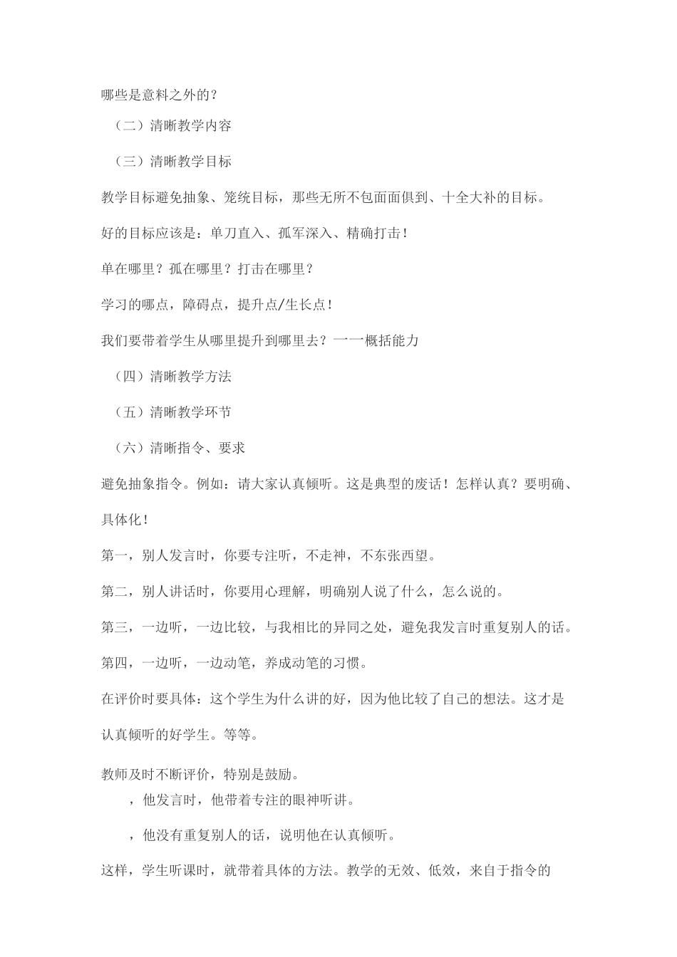 “新基础教育”教学改革与教师思维品质的提升_第2页