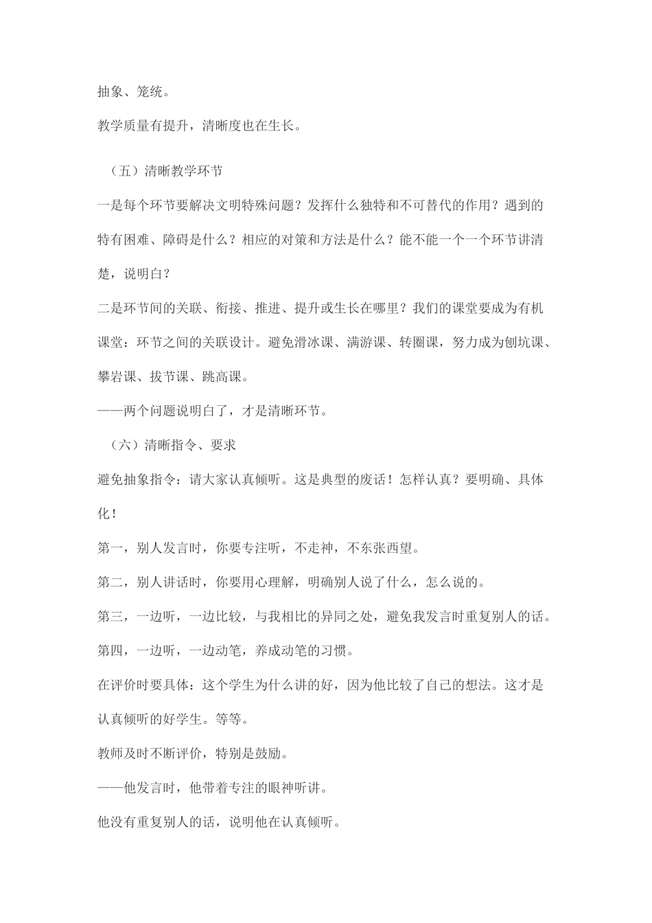 “新基础教育”教学改革与教师思维品质的提升_第3页