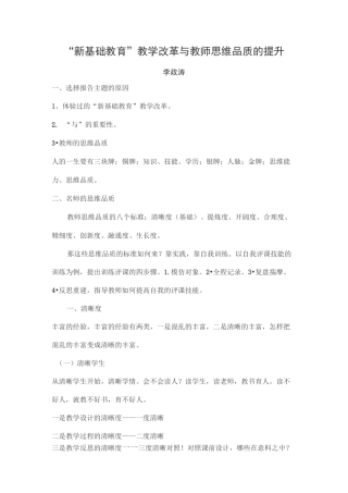 “新基础教育”教学改革与教师思维品质的提升