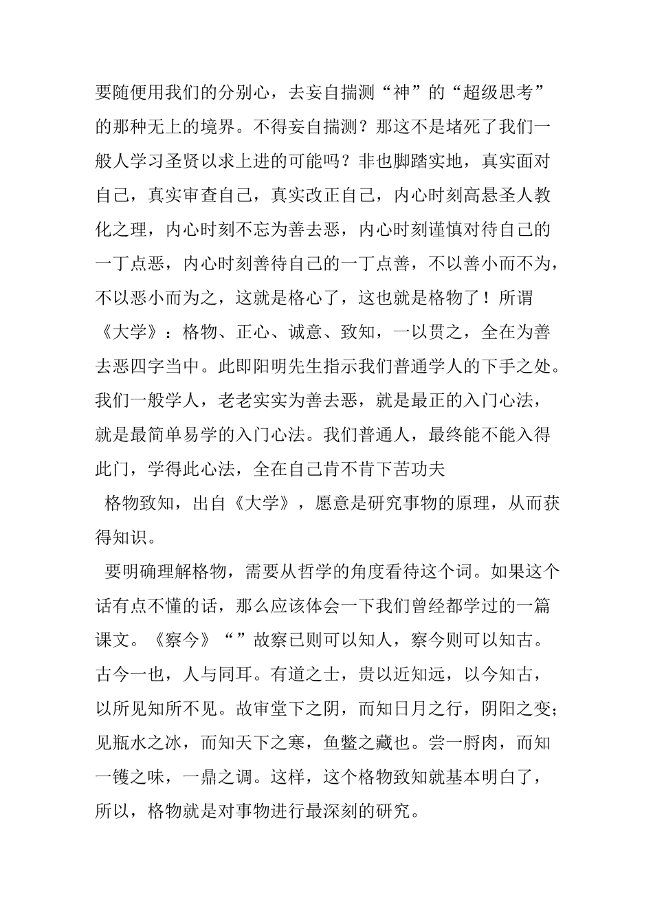 “格物”到底是什么意思？_第3页