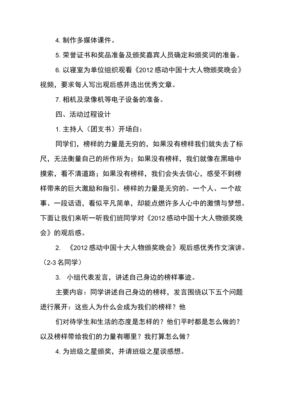 “榜样的力量”主题班会活动设计方案_第2页