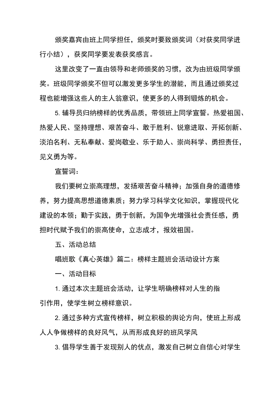 “榜样的力量”主题班会活动设计方案_第3页