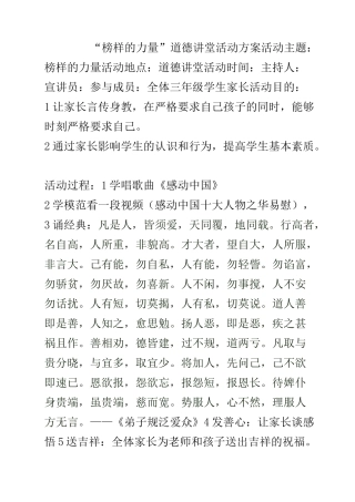 “榜样的力量”道德讲堂活动方案