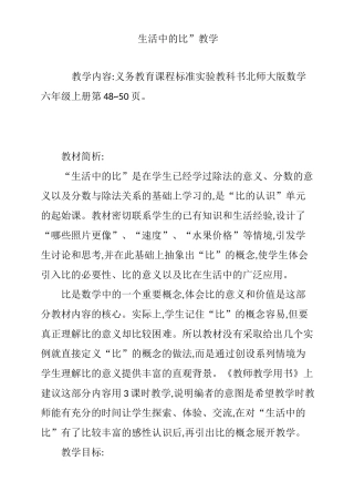 “生活中的比”教学