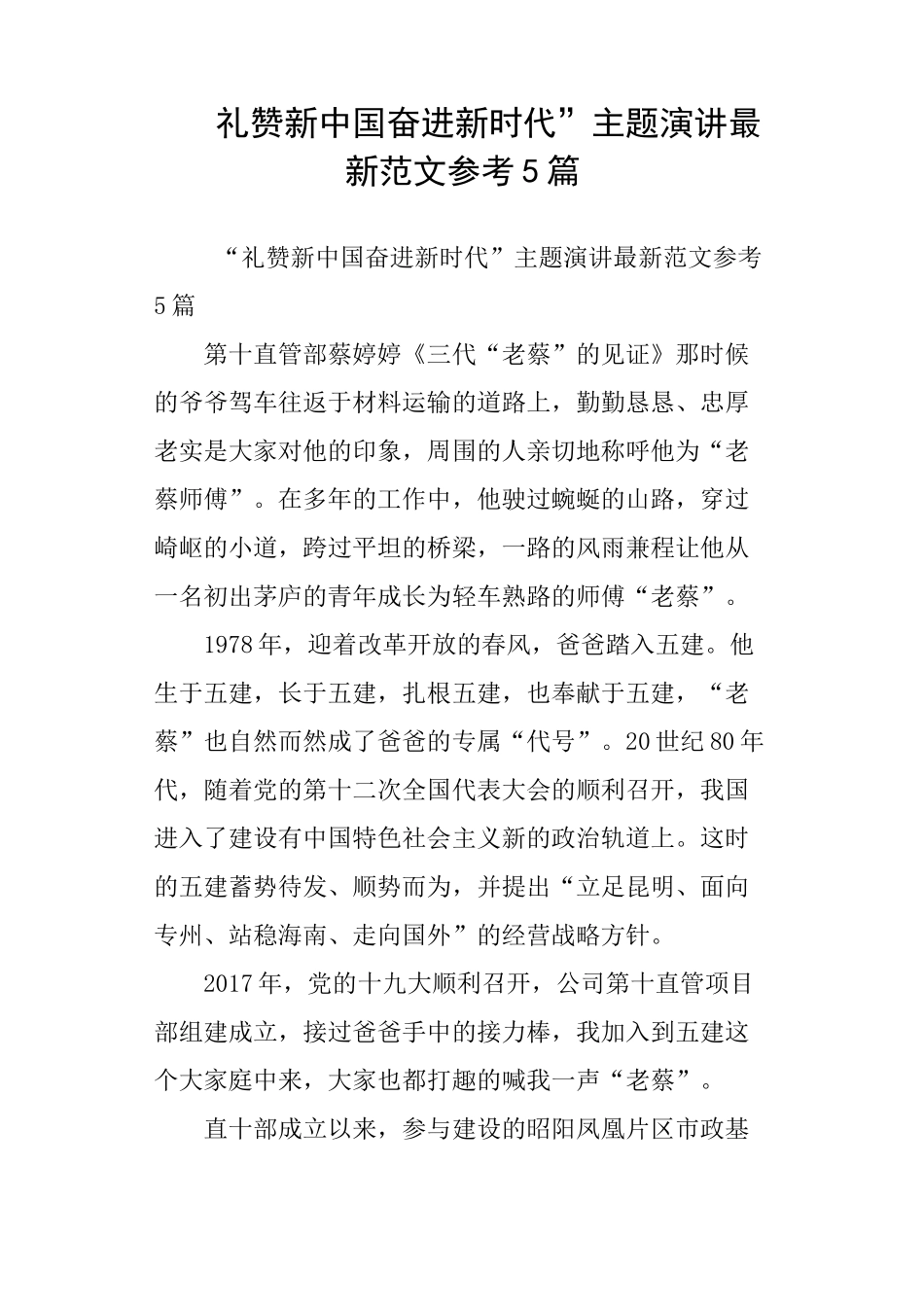 “礼赞新中国 奋进新时代”主题演讲最新范文参考5篇_第1页