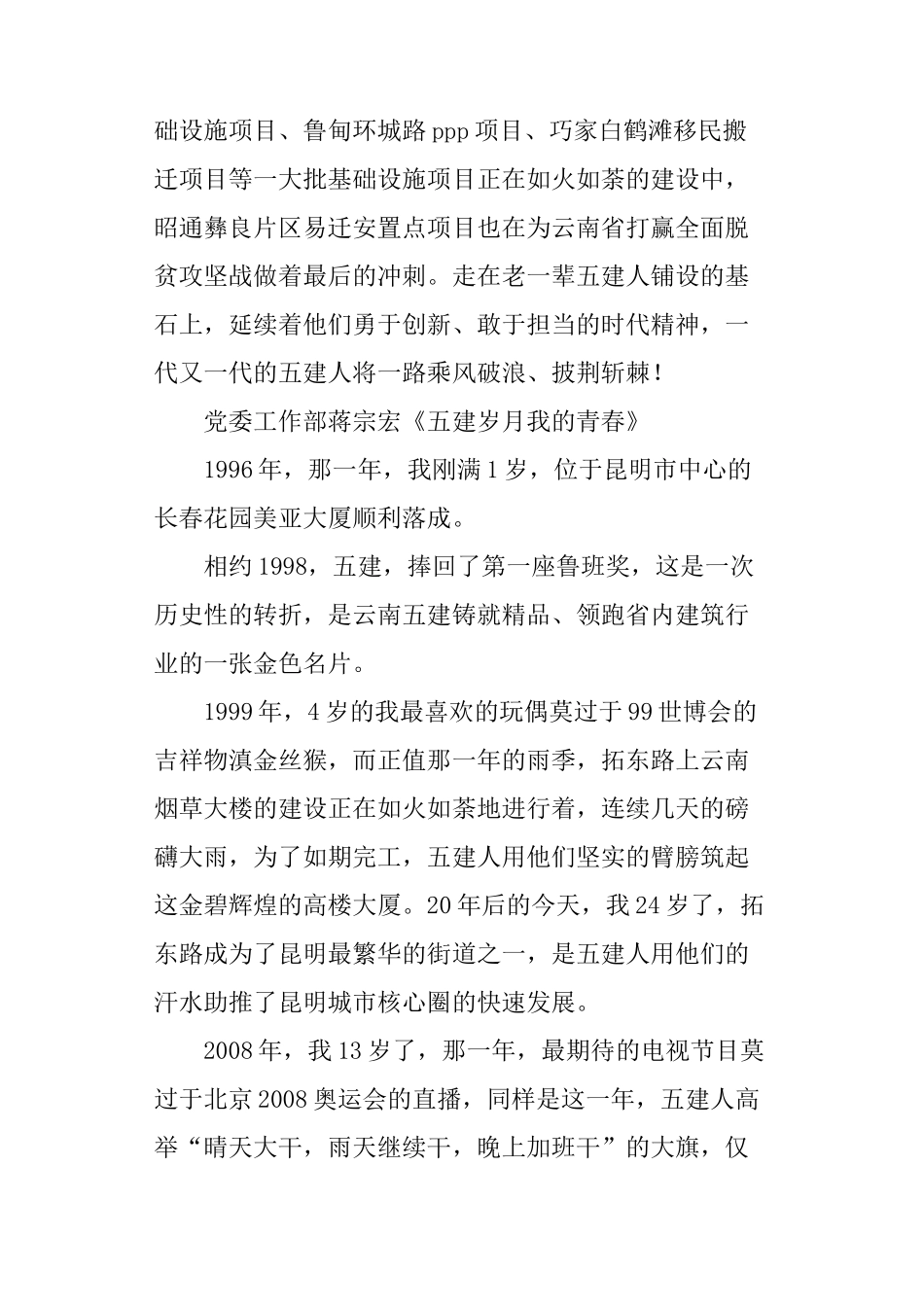 “礼赞新中国 奋进新时代”主题演讲最新范文参考5篇_第2页