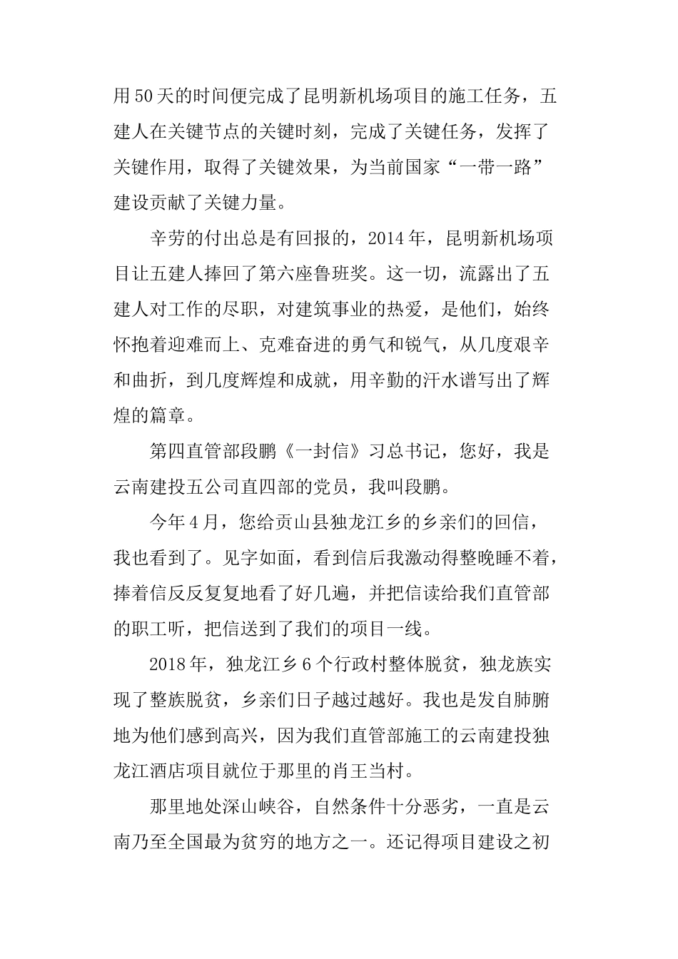 “礼赞新中国 奋进新时代”主题演讲最新范文参考5篇_第3页