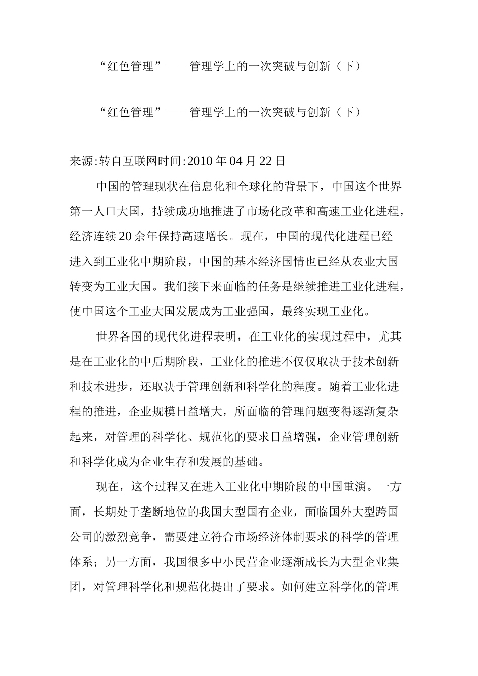 “红色管理”——管理学上的一次突破与创新(下)_第1页