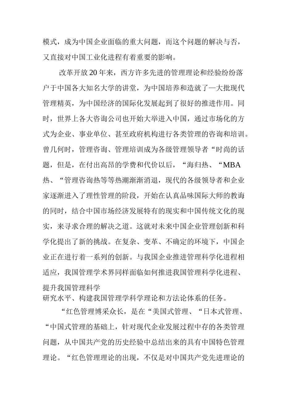 “红色管理”——管理学上的一次突破与创新(下)_第2页