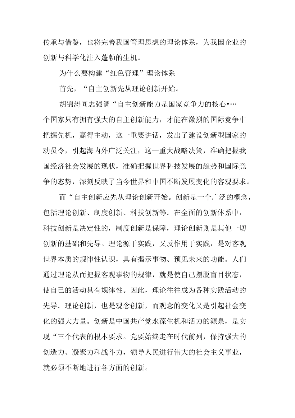 “红色管理”——管理学上的一次突破与创新(下)_第3页