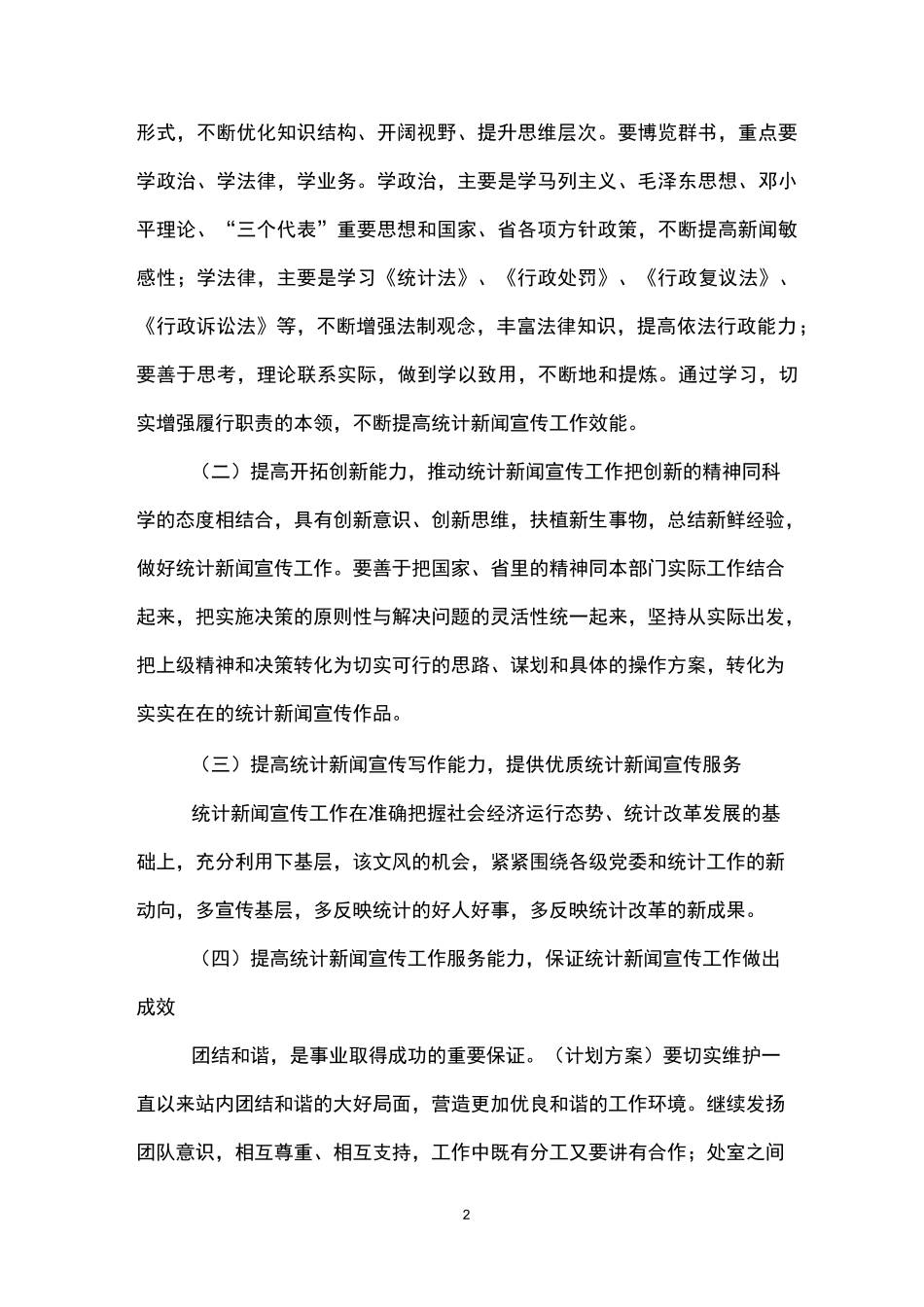 “能力建设年”活动方案_第2页